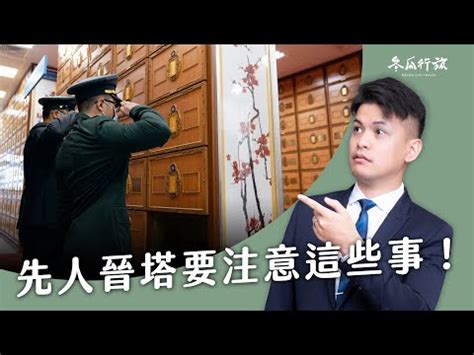 進塔孫子要去嗎|2024 婆家有喪事，進塔孫子一定要出席嗎？禁忌詳解